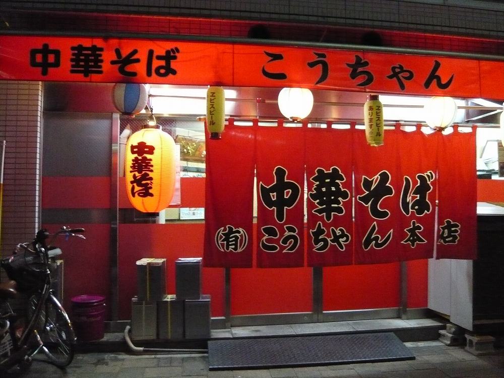 中華そば こうちゃん 本店 | 猿猴川河童まつり