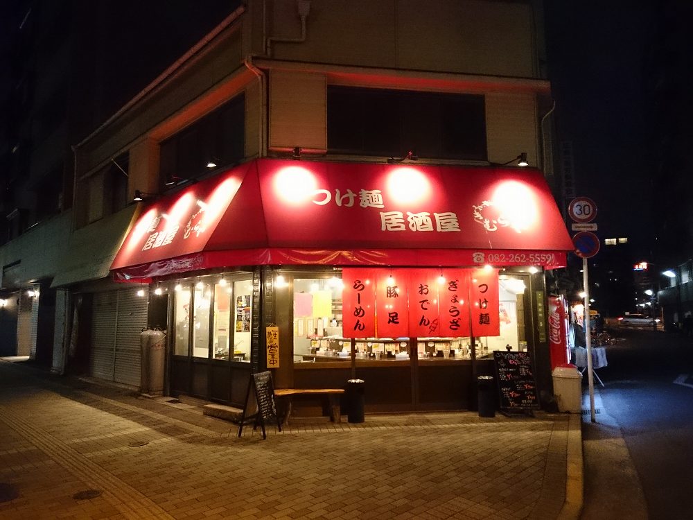 つけ麺居酒屋　きむらや | 猿猴川河童まつり