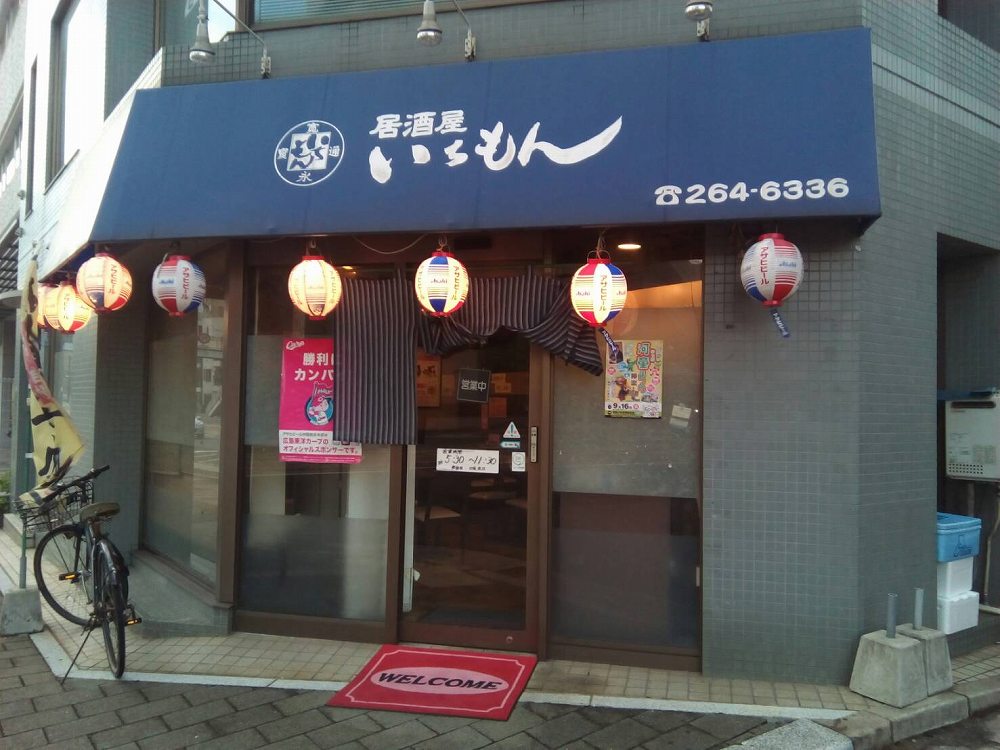 居酒屋　いちもん | 猿猴川河童まつり
