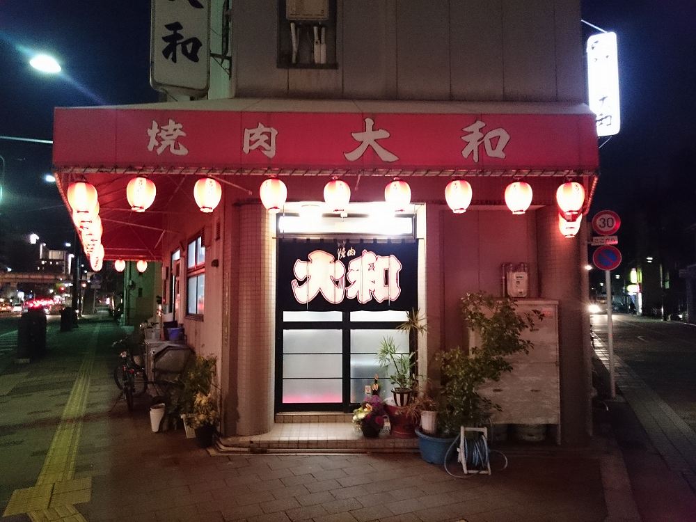 焼肉　大和 | 猿猴川河童まつり