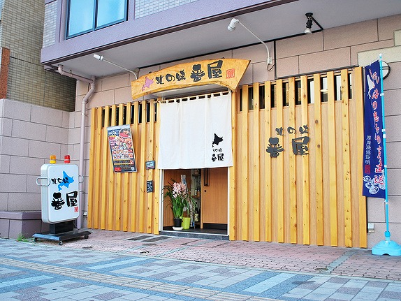 北の味　番屋 | 猿猴川河童まつり