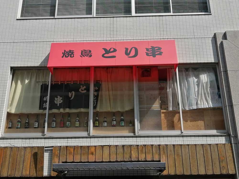 とり串　的場 | 猿猴川河童まつり