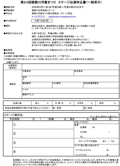 各種募集・お申込 | 猿猴川河童まつり