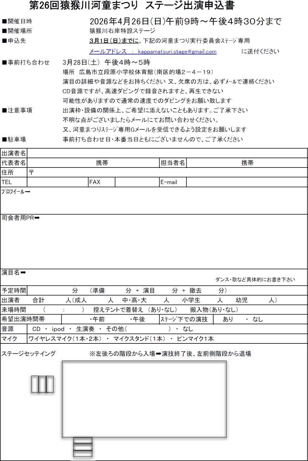 各種募集・お申込 | 猿猴川河童まつり