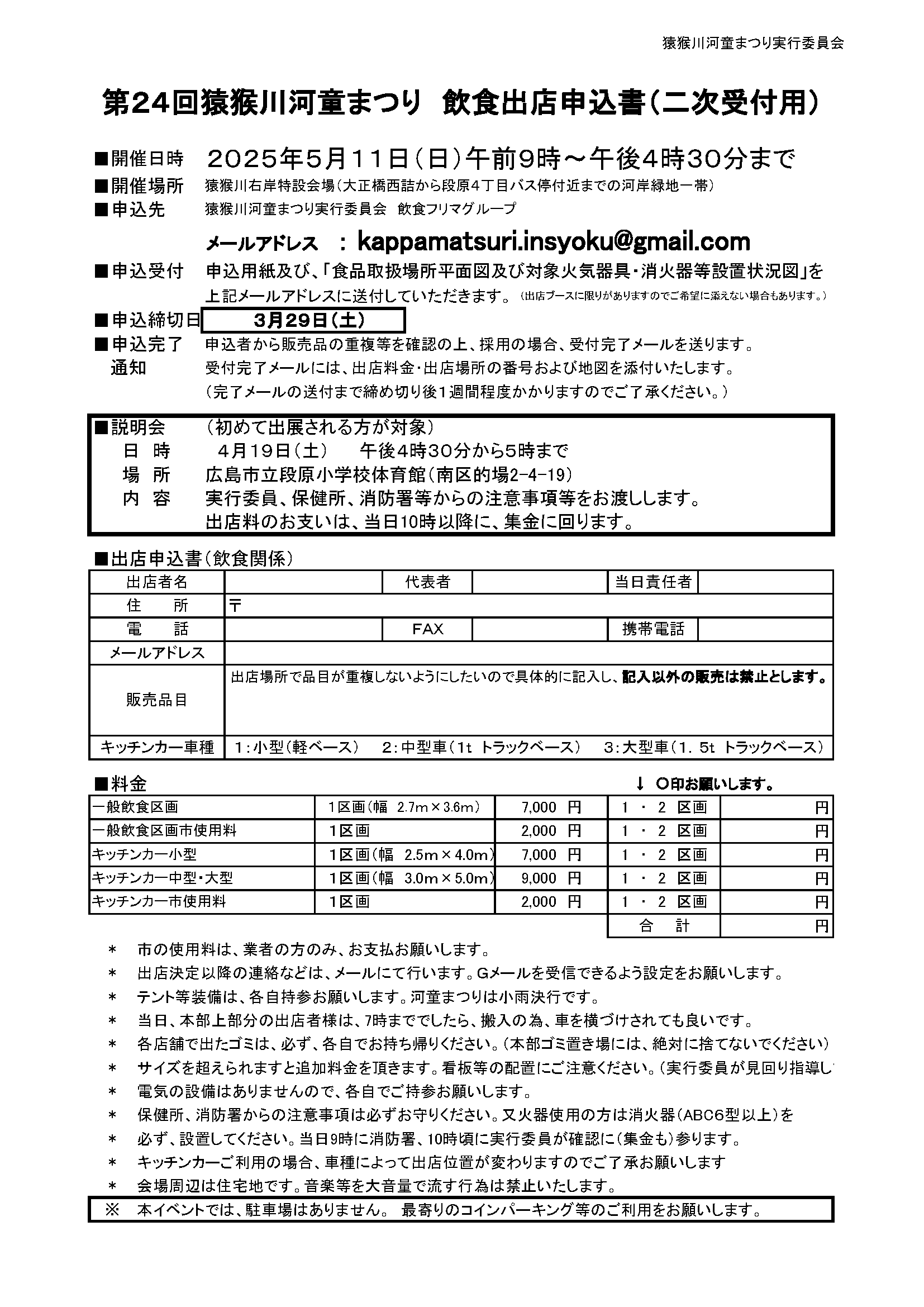 各種募集・お申込 | 猿猴川河童まつり